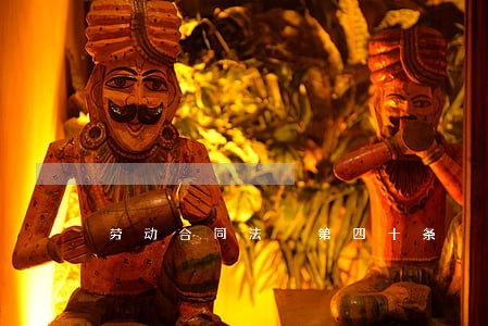 劳动合同法 第四十条 劳动合同法 第四十条